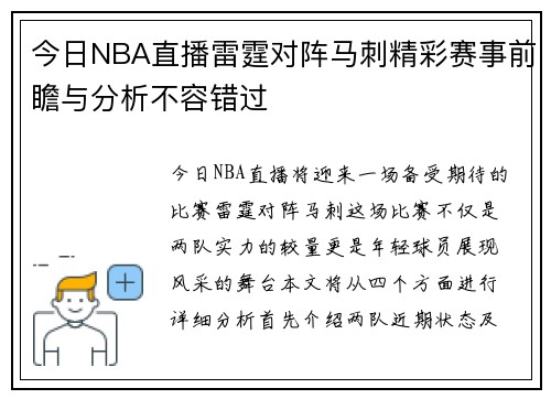 今日NBA直播雷霆对阵马刺精彩赛事前瞻与分析不容错过