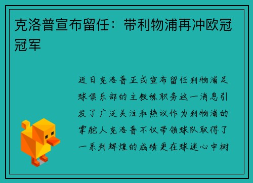 克洛普宣布留任：带利物浦再冲欧冠冠军