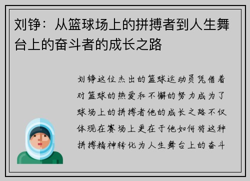 刘铮：从篮球场上的拼搏者到人生舞台上的奋斗者的成长之路