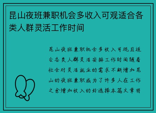 昆山夜班兼职机会多收入可观适合各类人群灵活工作时间