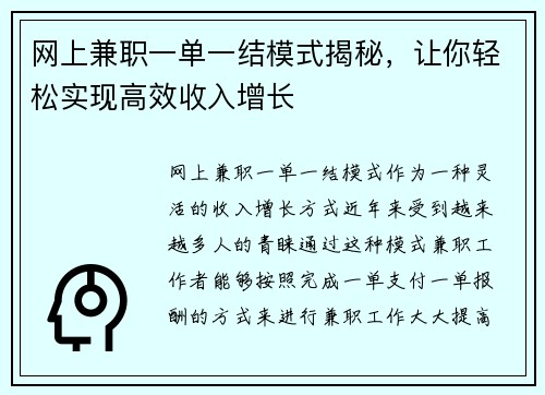 网上兼职一单一结模式揭秘，让你轻松实现高效收入增长