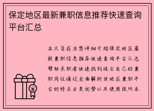 保定地区最新兼职信息推荐快速查询平台汇总