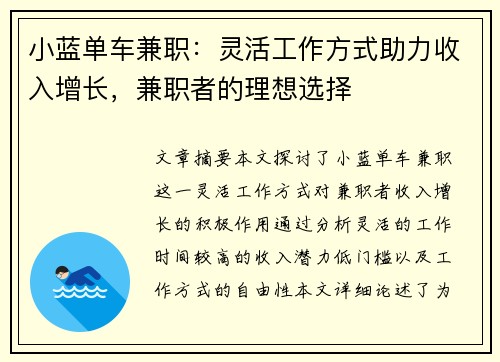 小蓝单车兼职：灵活工作方式助力收入增长，兼职者的理想选择