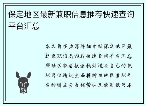 保定地区最新兼职信息推荐快速查询平台汇总