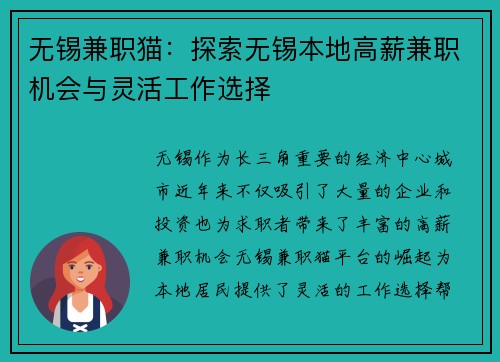 无锡兼职猫：探索无锡本地高薪兼职机会与灵活工作选择