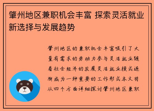 肇州地区兼职机会丰富 探索灵活就业新选择与发展趋势