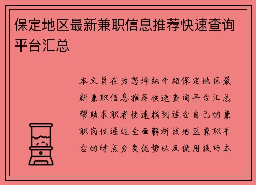 保定地区最新兼职信息推荐快速查询平台汇总