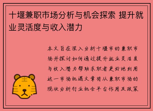 十堰兼职市场分析与机会探索 提升就业灵活度与收入潜力