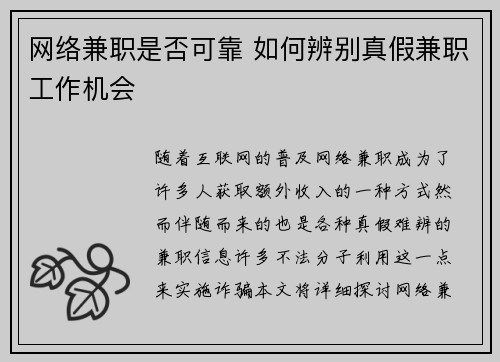 网络兼职是否可靠 如何辨别真假兼职工作机会