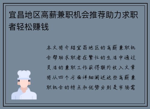 /uploads/images/20250821/yi-chang-di-qu-gao-xin-jian-zhi-ji-hui-tui-jian-zhu-li-qiu-zhi-zhe-qing-song-zhuan-qian.webp