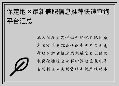 保定地区最新兼职信息推荐快速查询平台汇总
