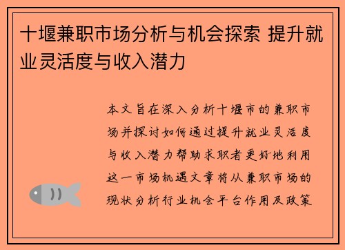 十堰兼职市场分析与机会探索 提升就业灵活度与收入潜力