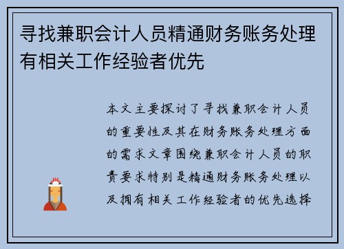 寻找兼职会计人员精通财务账务处理有相关工作经验者优先