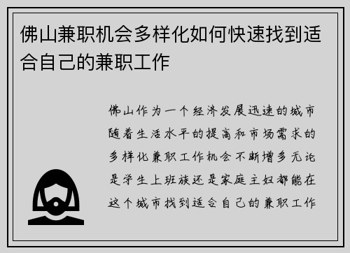 佛山兼职机会多样化如何快速找到适合自己的兼职工作