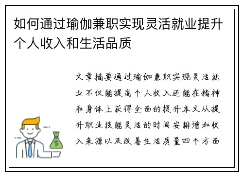 如何通过瑜伽兼职实现灵活就业提升个人收入和生活品质