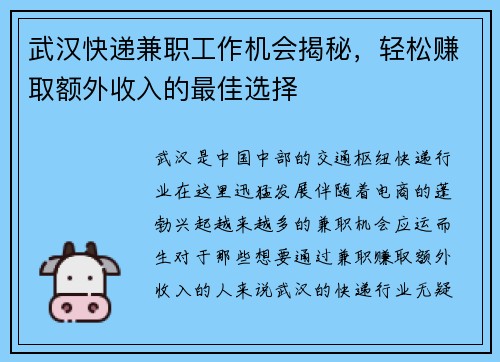 武汉快递兼职工作机会揭秘，轻松赚取额外收入的最佳选择