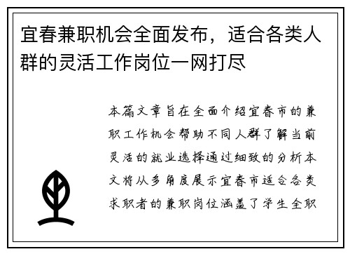 宜春兼职机会全面发布，适合各类人群的灵活工作岗位一网打尽