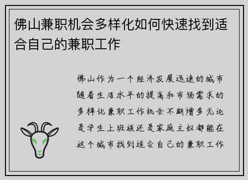 佛山兼职机会多样化如何快速找到适合自己的兼职工作