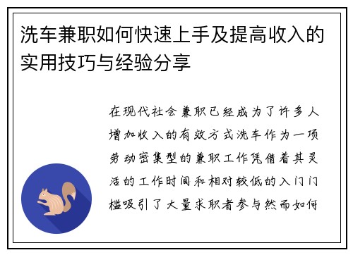 洗车兼职如何快速上手及提高收入的实用技巧与经验分享