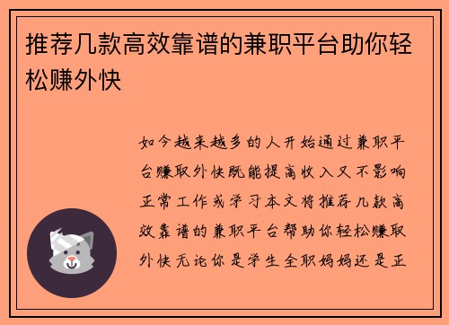 推荐几款高效靠谱的兼职平台助你轻松赚外快