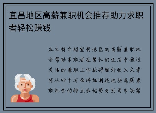 宜昌地区高薪兼职机会推荐助力求职者轻松赚钱