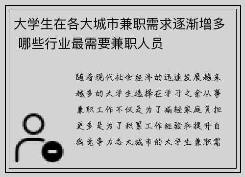 大学生在各大城市兼职需求逐渐增多 哪些行业最需要兼职人员