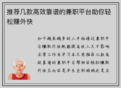 推荐几款高效靠谱的兼职平台助你轻松赚外快