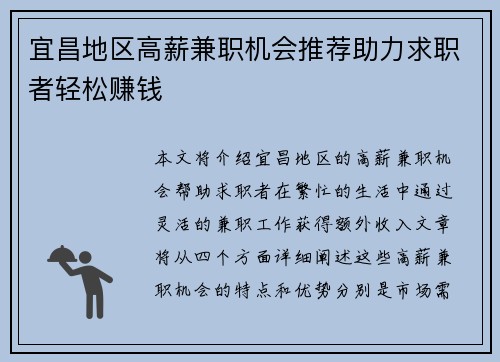 宜昌地区高薪兼职机会推荐助力求职者轻松赚钱