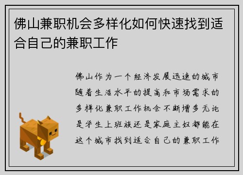佛山兼职机会多样化如何快速找到适合自己的兼职工作