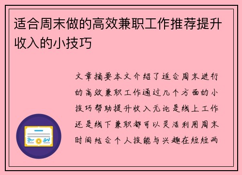 适合周末做的高效兼职工作推荐提升收入的小技巧