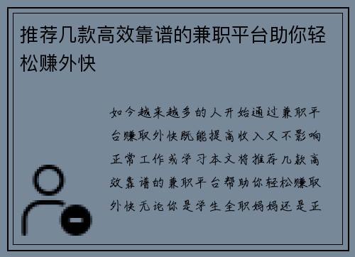 推荐几款高效靠谱的兼职平台助你轻松赚外快