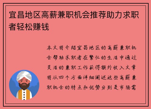 宜昌地区高薪兼职机会推荐助力求职者轻松赚钱