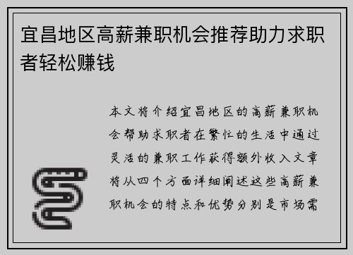 宜昌地区高薪兼职机会推荐助力求职者轻松赚钱