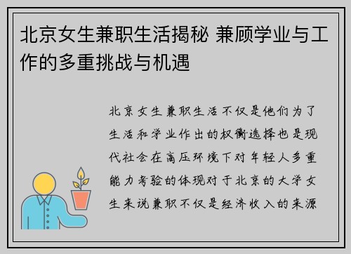 北京女生兼职生活揭秘 兼顾学业与工作的多重挑战与机遇