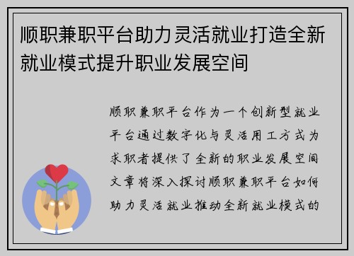 顺职兼职平台助力灵活就业打造全新就业模式提升职业发展空间