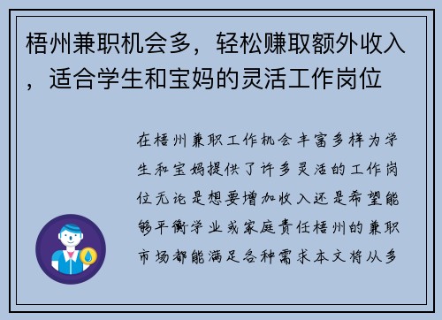 梧州兼职机会多，轻松赚取额外收入，适合学生和宝妈的灵活工作岗位