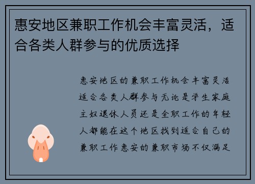 惠安地区兼职工作机会丰富灵活，适合各类人群参与的优质选择
