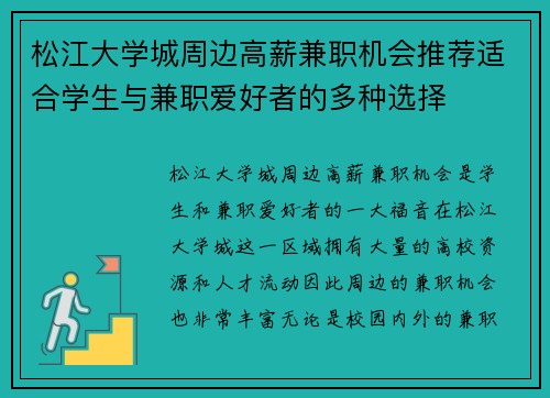 松江大学城周边高薪兼职机会推荐适合学生与兼职爱好者的多种选择