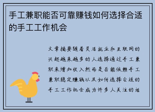 手工兼职能否可靠赚钱如何选择合适的手工工作机会