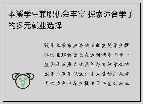 本溪学生兼职机会丰富 探索适合学子的多元就业选择