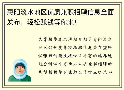 惠阳淡水地区优质兼职招聘信息全面发布，轻松赚钱等你来！