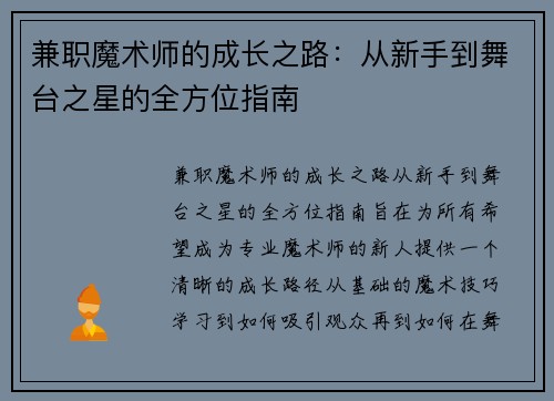 兼职魔术师的成长之路：从新手到舞台之星的全方位指南