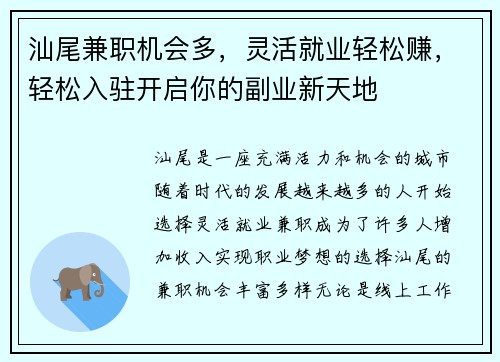 汕尾兼职机会多，灵活就业轻松赚，轻松入驻开启你的副业新天地