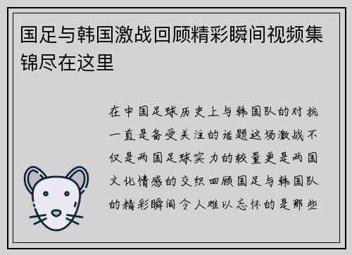 国足与韩国激战回顾精彩瞬间视频集锦尽在这里
