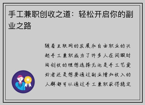 手工兼职创收之道：轻松开启你的副业之路