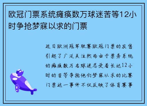 欧冠门票系统瘫痪数万球迷苦等12小时争抢梦寐以求的门票
