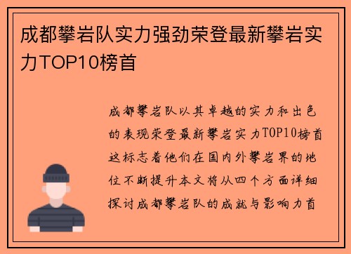 成都攀岩队实力强劲荣登最新攀岩实力TOP10榜首
