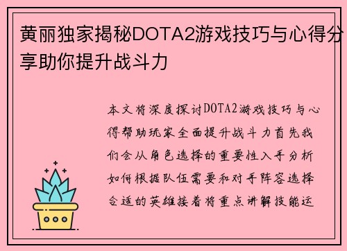 黄丽独家揭秘DOTA2游戏技巧与心得分享助你提升战斗力
