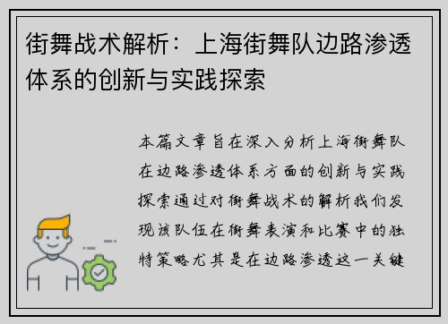 街舞战术解析：上海街舞队边路渗透体系的创新与实践探索