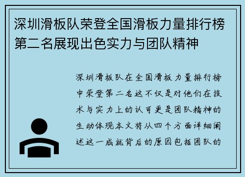 深圳滑板队荣登全国滑板力量排行榜第二名展现出色实力与团队精神